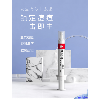 张家界市_祛痘膏OEM 男女青春痘祛痘膏祛痘印 痘印修复