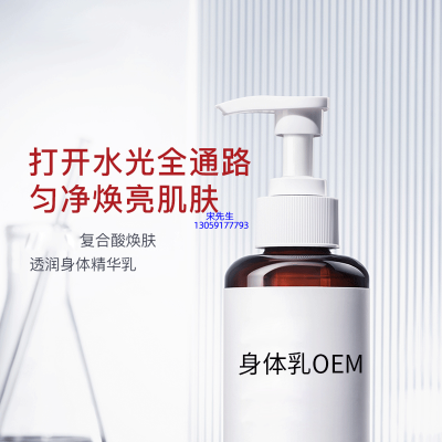 张家界市_水杨酸果酸烟酰胺美白保湿滋养修复身体乳OEM