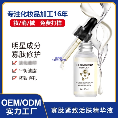 张家界市_寡肽精华液OEM ODM代加工