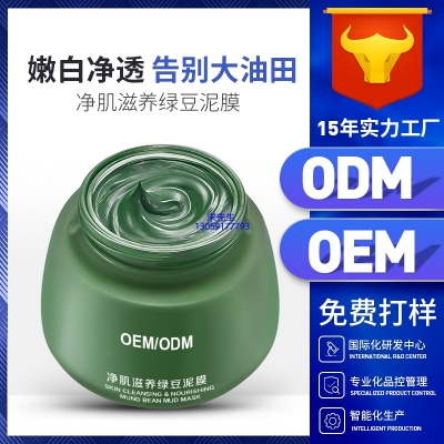 张家界市_泥膜深层清洁补水保湿绿豆泥膜 泥膜oem/OEM加工贴牌