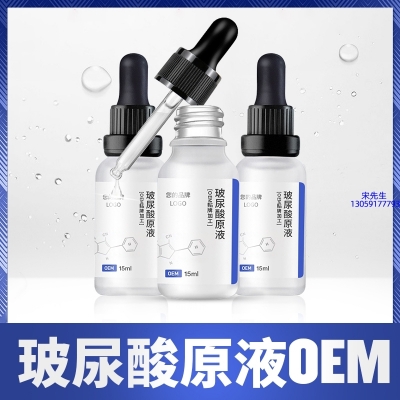 张家界市_保湿抗皱小分子透明质酸原液OEM  玻尿酸原液oem加工贴牌