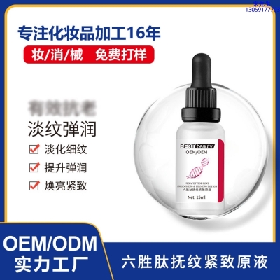 张家界市_六胜肽抚纹紧致原液OEM ODM代加工