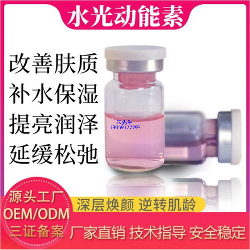 张家界市_水光动能素精华原液代加工