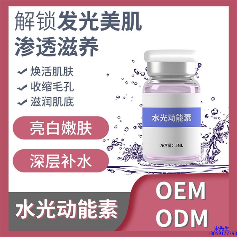 张家界市_水光动能素精华原液美白亮肤