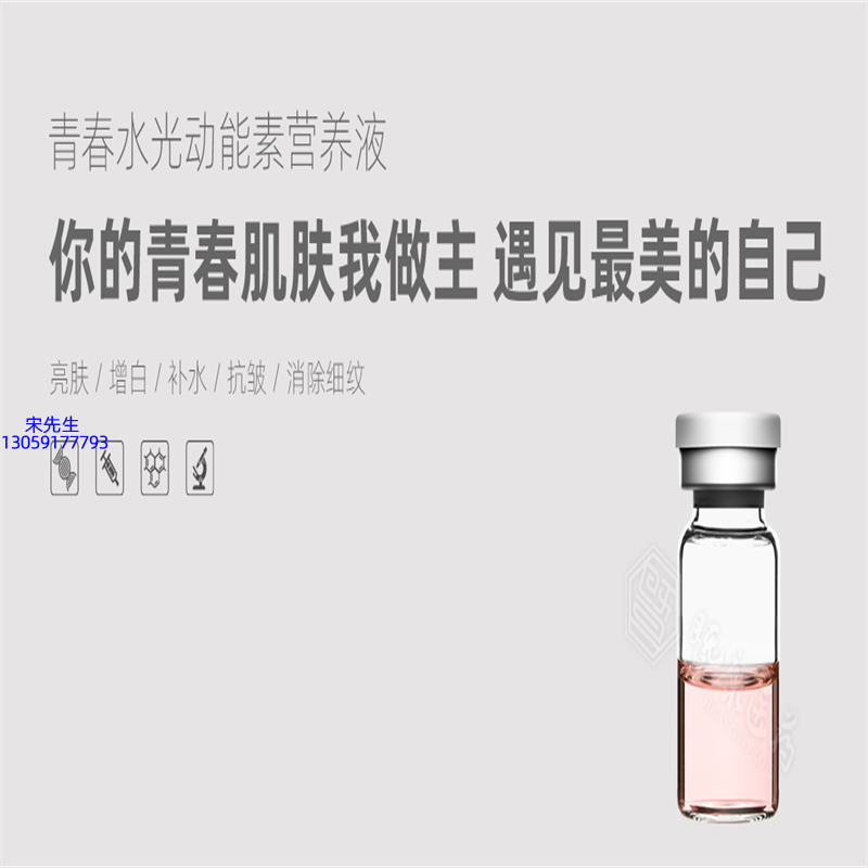 张家界市_水光动能素精华原液OEM定制